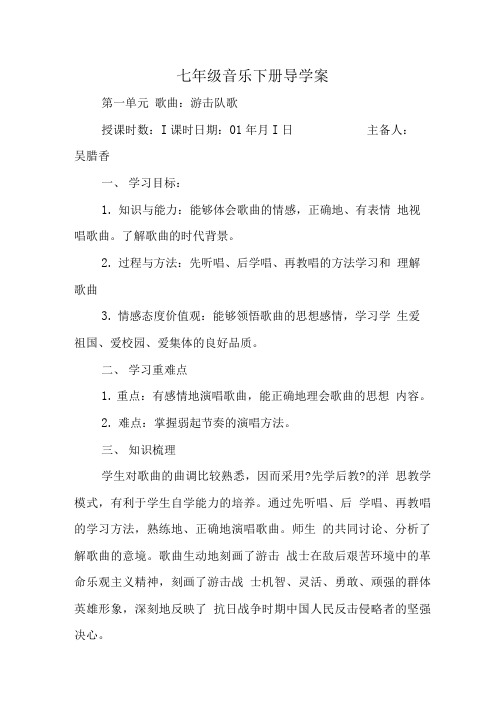 七年级音乐下册导学案.doc