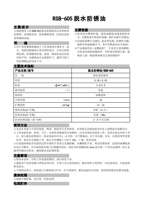 脱水防锈油使用方法和注意事项