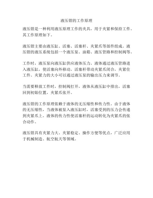 液压钳的工作原理