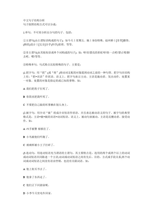 中文句子结构分析