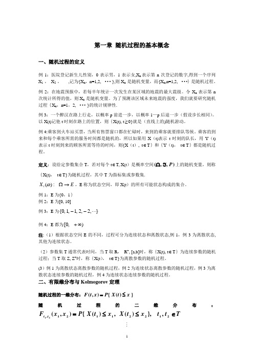 应用随机过程 期末复习资料