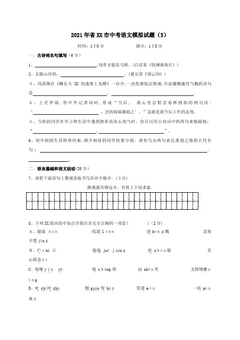 湖北省黄冈市中考语文模拟试题(3