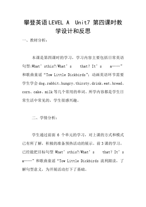 攀登英语LEVEL A  Unit7 第四课时教学设计和反思