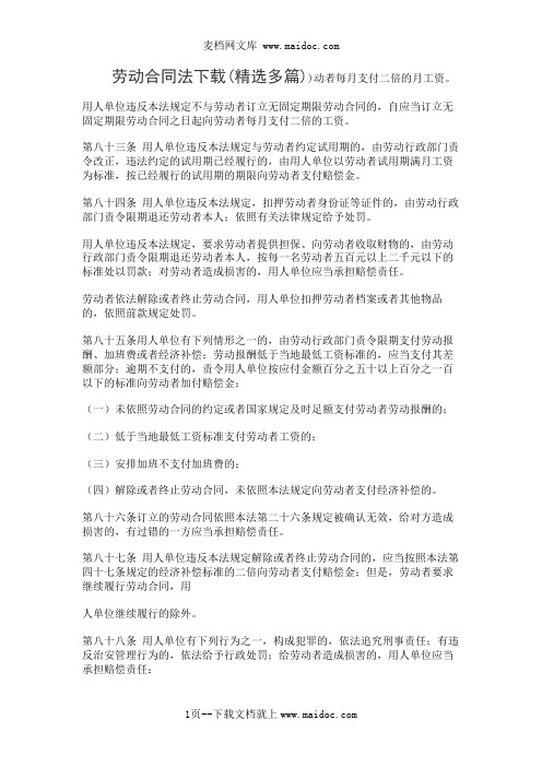 劳动合同法下载(精选多篇)
