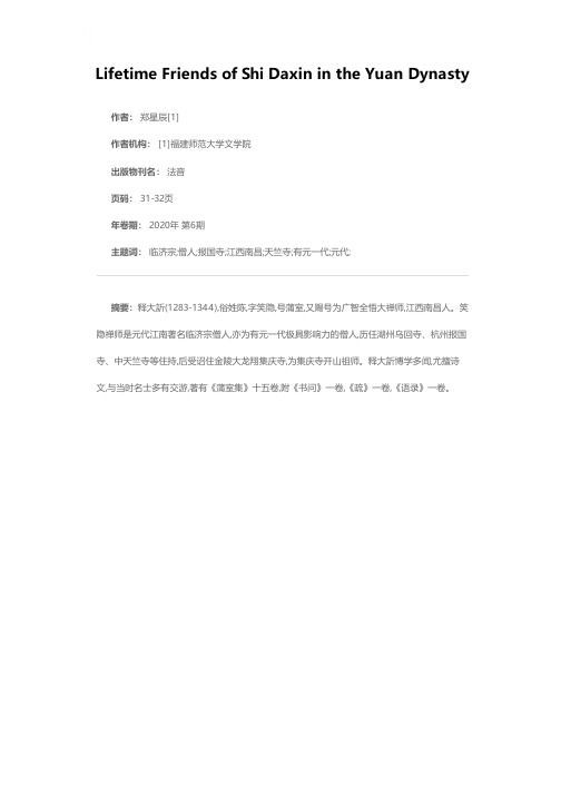 元代僧人释大訢生平交游考述