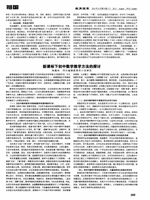新课标下初中数学教学方法的探讨