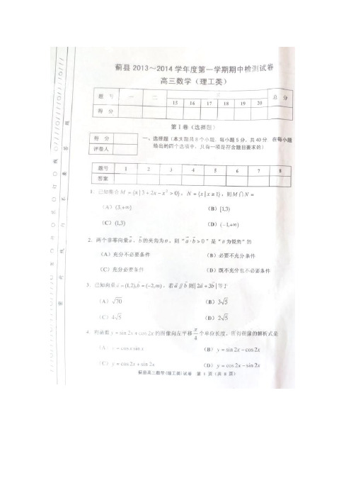 天津市蓟县2014届高三上学期期中考试数学(理)试题(扫描版)