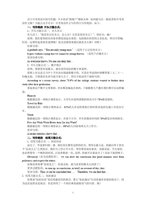 中考英语教学指导：中考英语作文写作四大绝招