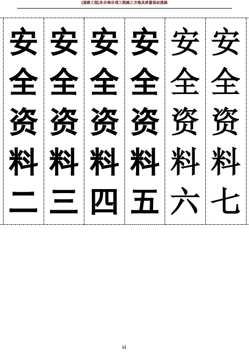 安全十三项施工资料标准格式