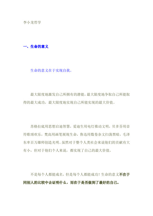 李小龙哲学