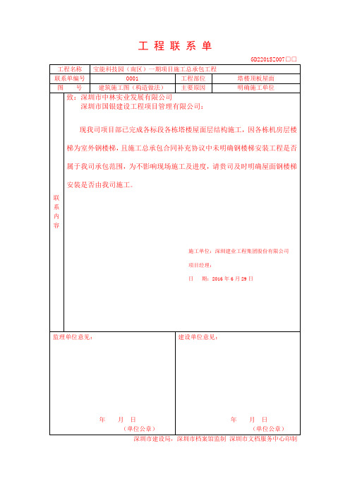 工 程 联 系 单