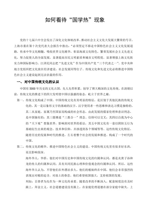 如何看待“国学热”现象