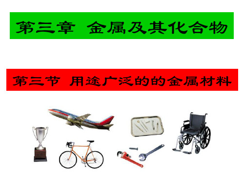 33用途广泛的金属材料33874 