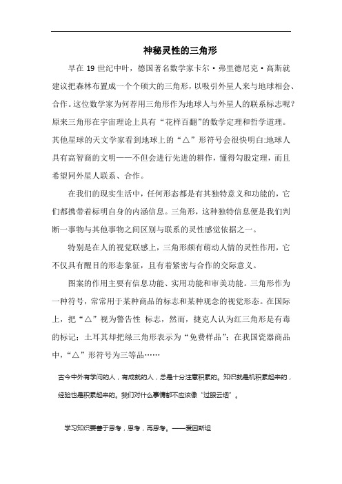 小学语文神秘灵性的三角形