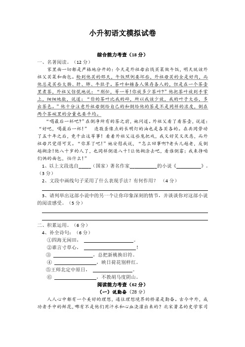 人教部编(统编)版小升初语文模拟试卷及参考答案(精品)