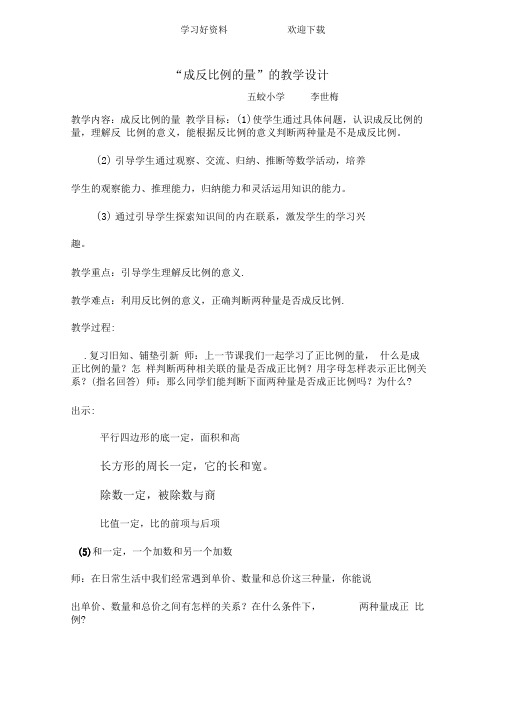 成反比例的量教学设计