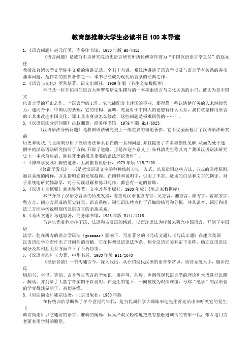 教育部推荐大学生必读书目100本导读