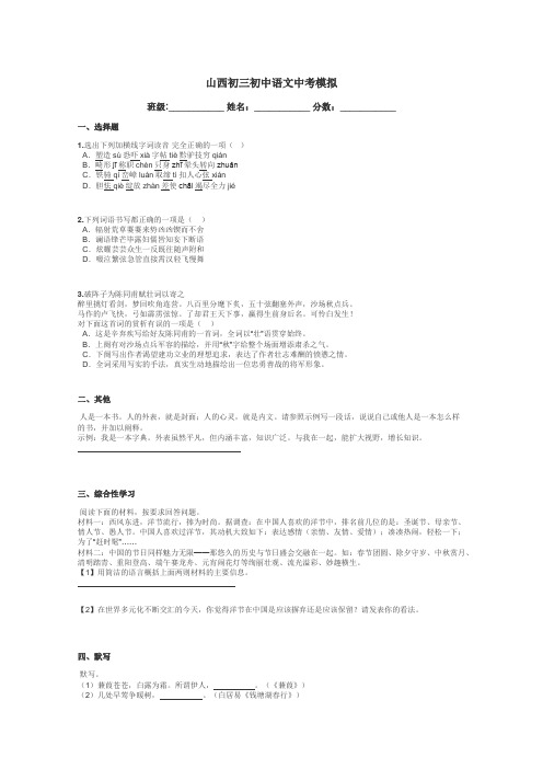 山西初三初中语文中考模拟带答案解析
