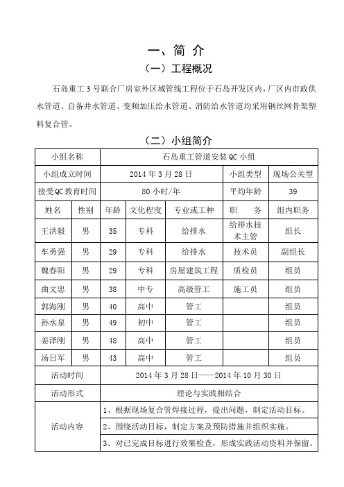 运用QC方法提高钢丝网骨架塑料复合管热熔焊接安装质量