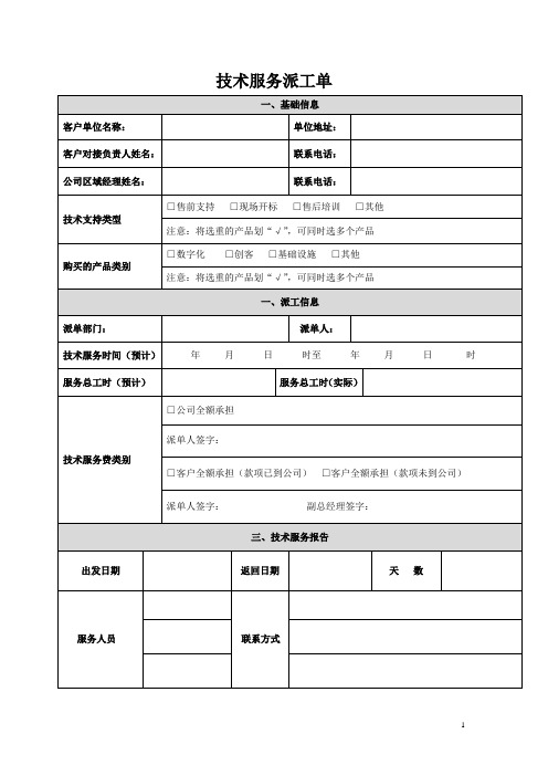 技术服务派工单