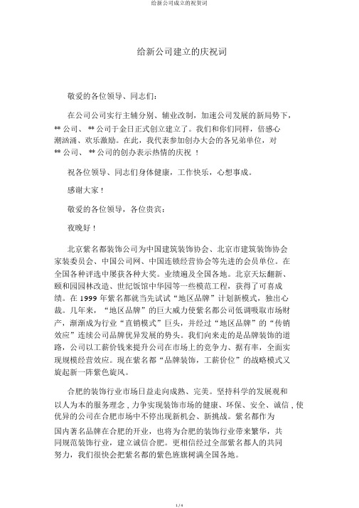 给新公司成立的祝贺词