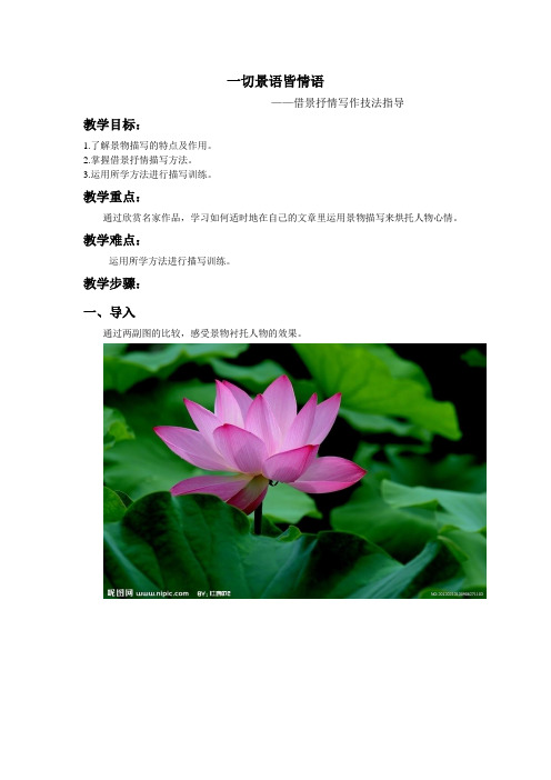 如何写好借景抒情