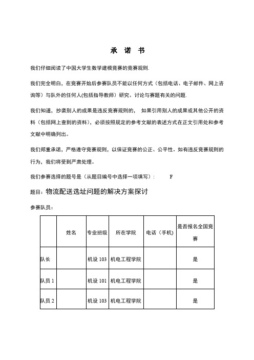 物流配送选址问题的解决方案探讨