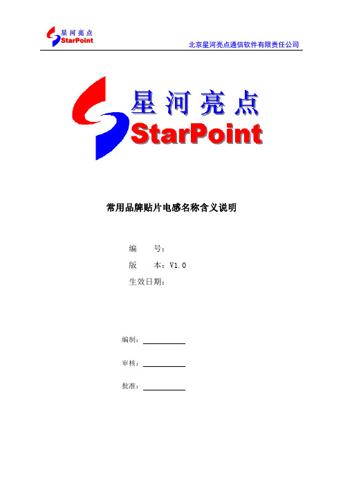 常用品牌贴片电感名称含义说明