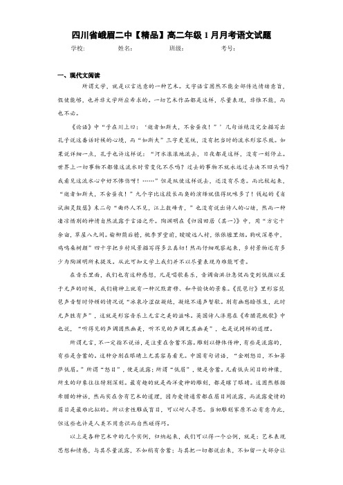 高二年级1月月考语文试题(含答案解析)