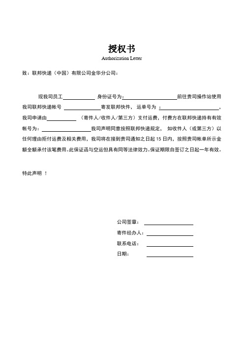 fedex自送件保函