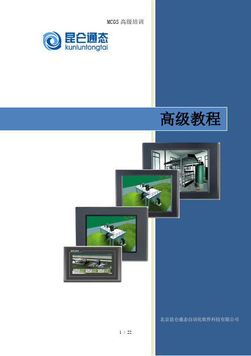 MCGS高级培训
