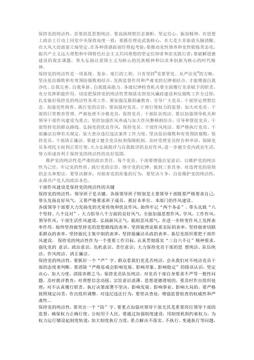 保持党的纯洁性