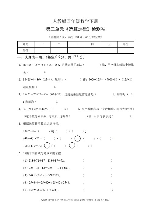 人教版四年级数学下册第三单元《运算定律》检测卷(含答案)