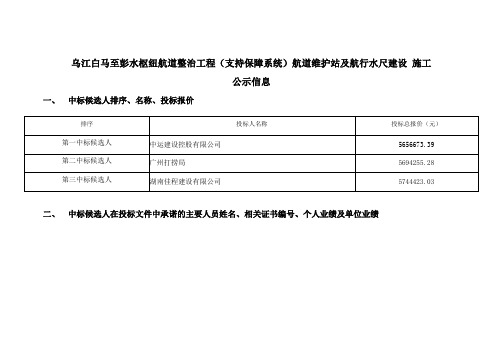 乌江白马至彭水枢纽航道整治工程(支持保障系统)航道维护
