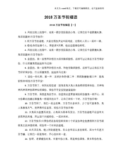 2018万圣节祝福语学习