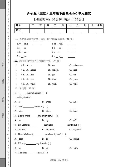 外研版三年级下册英语Module5单元试题(含答案)