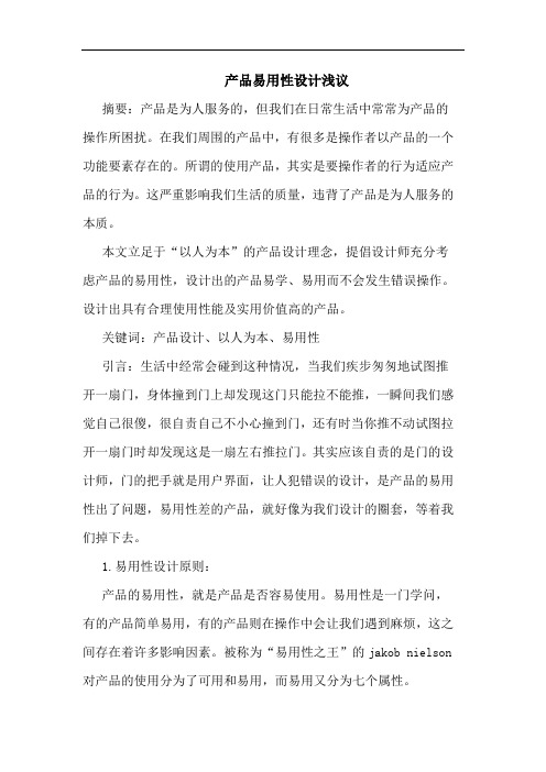 产品易用性设计
