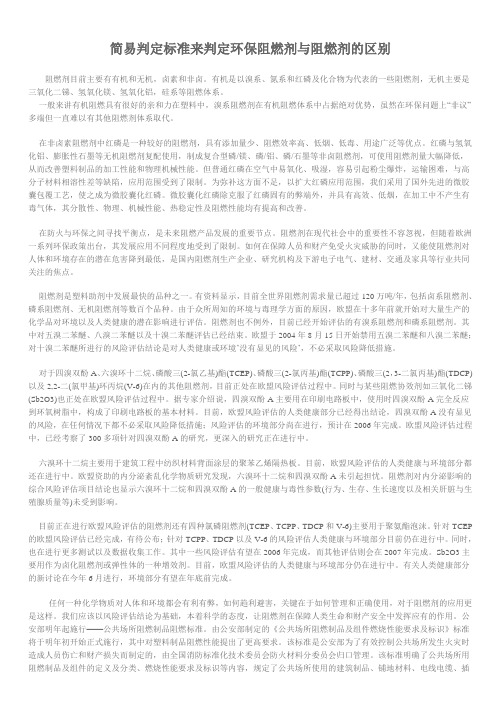环保阻燃剂与阻燃剂的区别