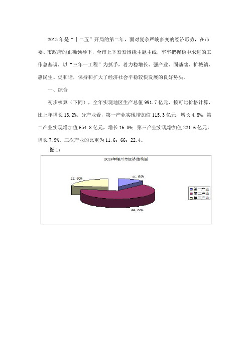2013年梧州市国民经济和社会发展统计公报