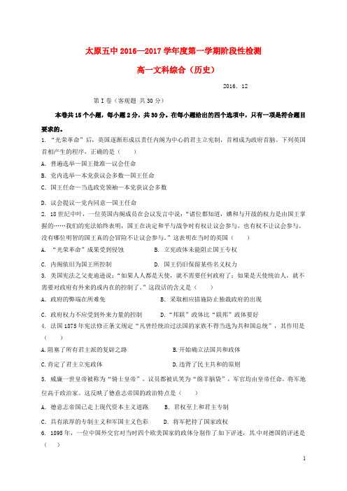 山西省太原市第五中学高一历史12月阶段性检测试题
