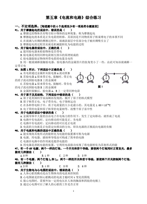 第五章《电流和电路》综合练习及参考答案(1)