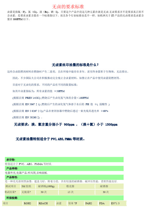 无卤的要求标准