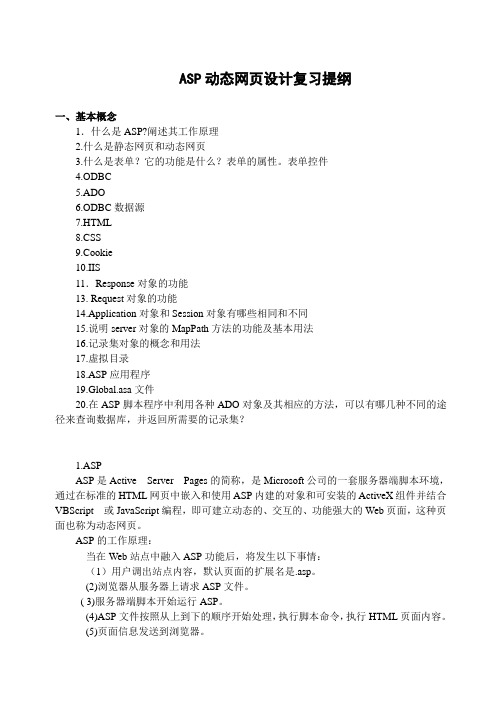 动态网站开发复习提纲