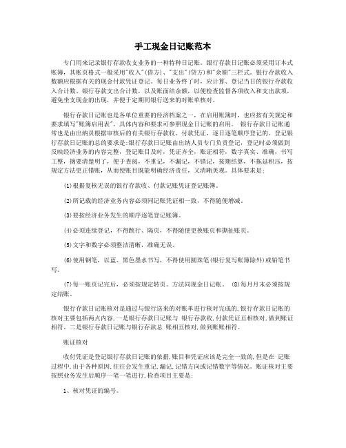 手工现金日记账范本