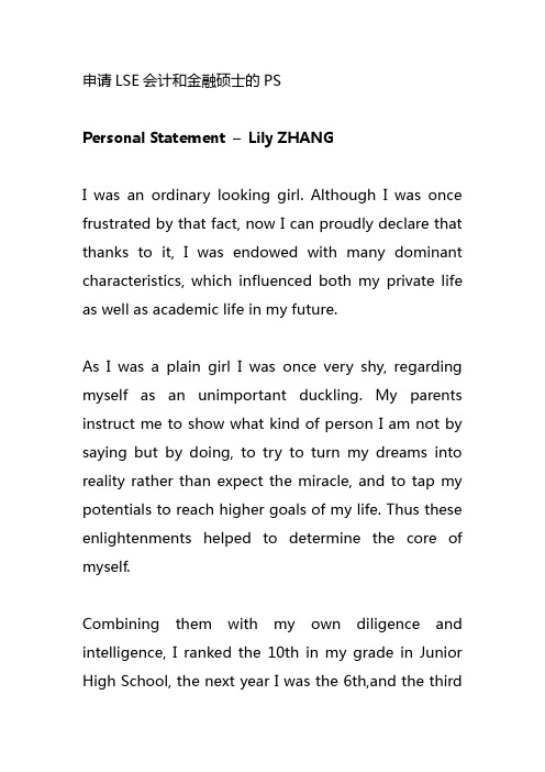 申请LSE会计和金融硕士的PS