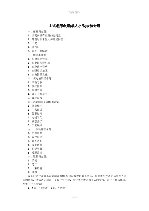 北影中戏表演艺考命题小品经典真题