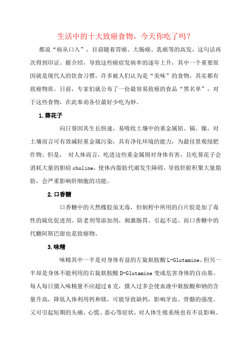 生活中的十大致癌食物,今天你吃了吗？