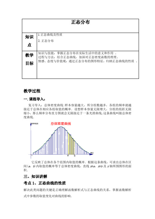 高三复习正态分布