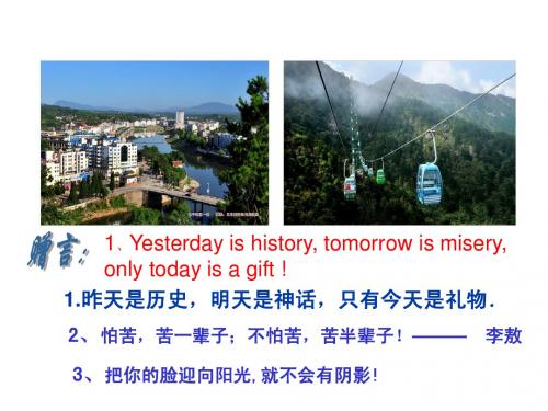 高中历史第一课(新课标课件)