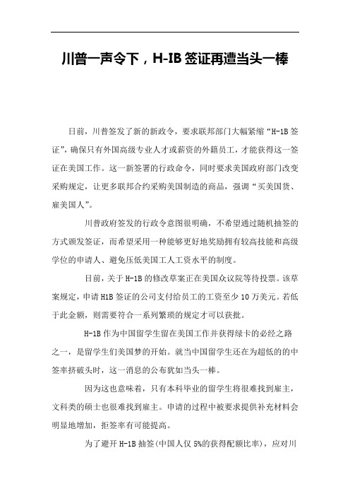 川普一声令下,H-IB签证再遭当头一棒 